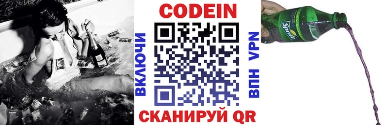 Кодеин напиток Lean (лин)  Кстово 